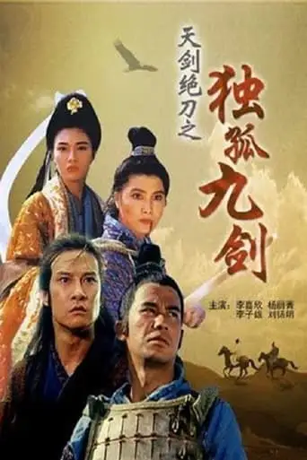 Xia Nu Chuan Qi (1992)