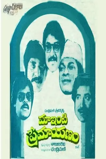 Maa Inti Premayanam (1983)