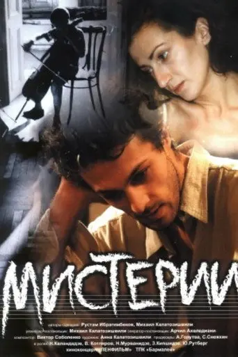 Mysteries (2000)