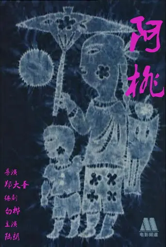 A Tao (2000)