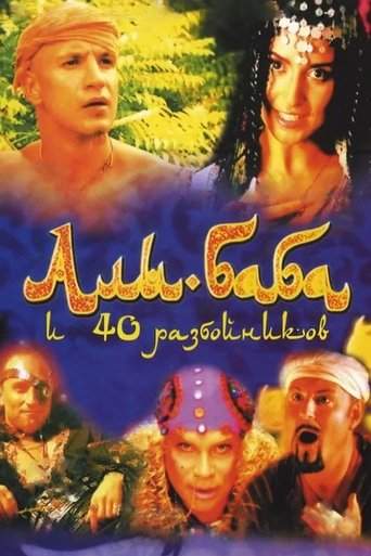 Ali Baba and the Forty Thieves (2005)