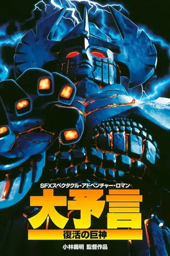 Great Prophecy: The Revival of the Giant (1992)