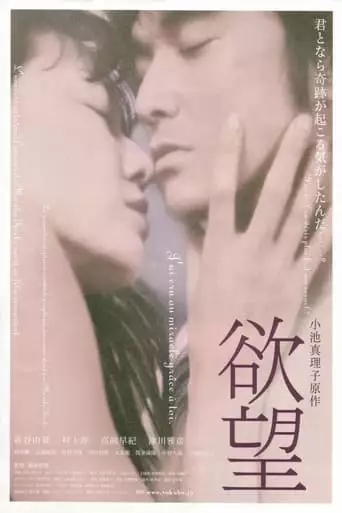 Yokubo (2005)
