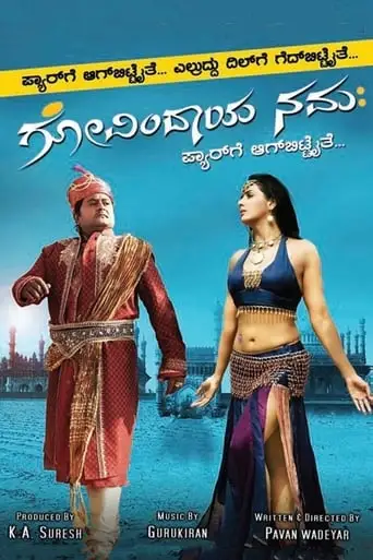 Govindaya Namaha (2012)