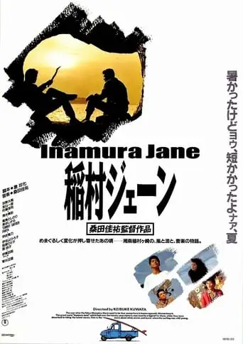 Inamura Jen (1990)