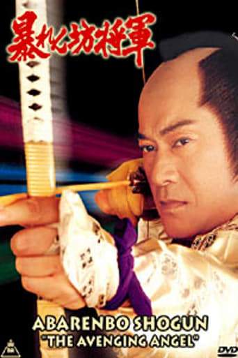 Abarenbo Shogun: The Bride of Edo Castle (1991)