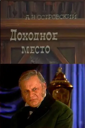 A Profitable Position (1977)