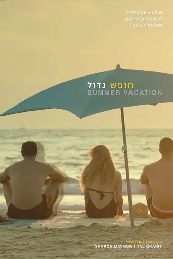 Summer Vacation (2012)