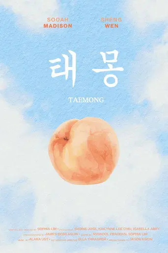 TAEMONG (2026)
