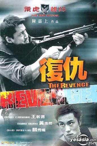 Fei Hu Xiong Shi Zhi Fu Chou (2003)