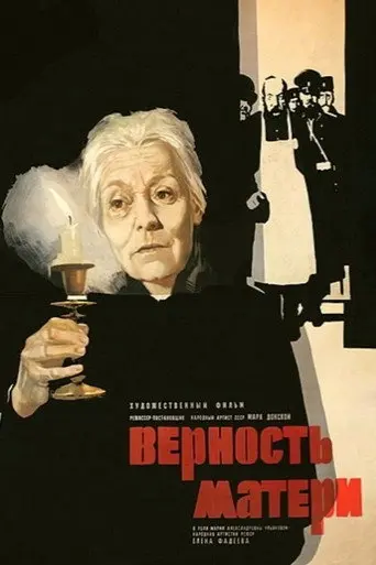 Mother's Loyalty (1966)