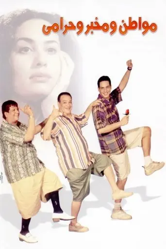 A Citizen, a Detective and a Thief (2001)