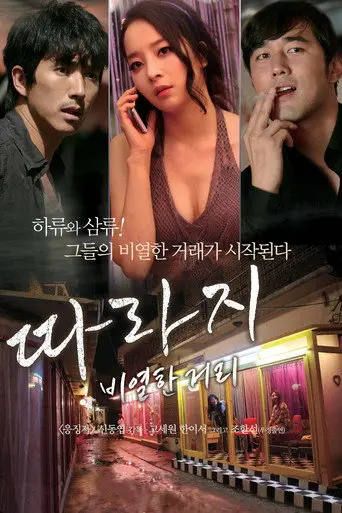 The Outsider: Mean Streets (2015)