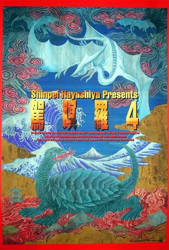 Gamera 4: Truth (1970)