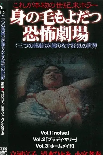 Hair-raising Theatre of Horror (1996)