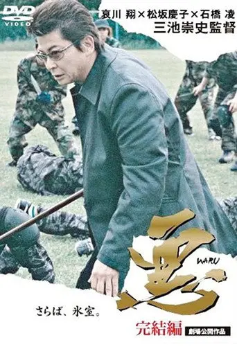 Waru: The End (2006)