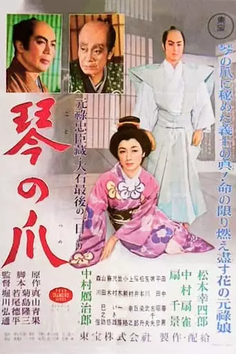Last Days of the Samurai (1957)