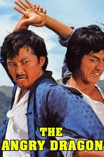 The Angry Dragon (1974)