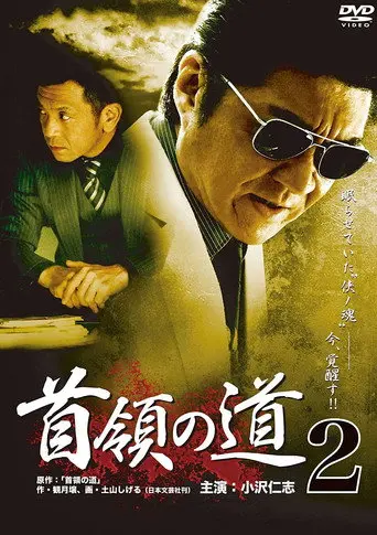 Don's Road 2 (2012)