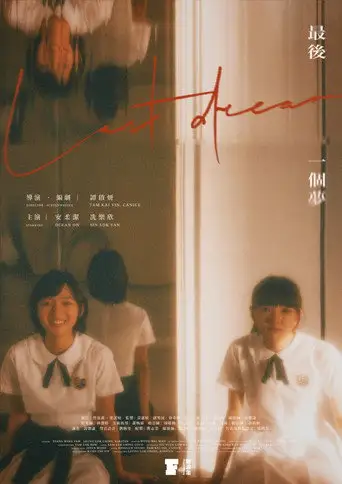 Last Dream (2025)