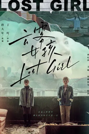 Lost Girl (2024)