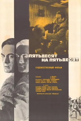 Fifty-Fifty (1972)