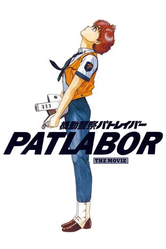 Patlabor: The Movie (1989)