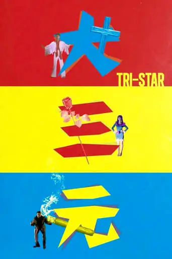 Tri-Star (1996)
