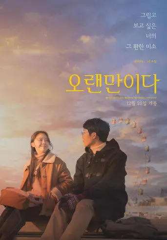 How Have You Been (2024)