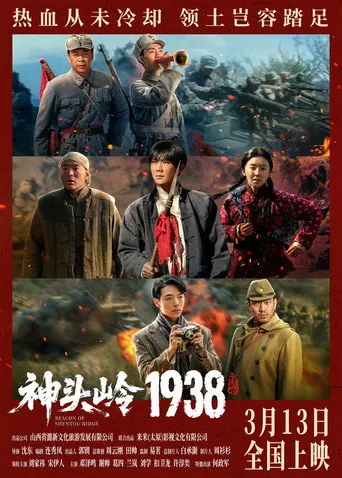Beacon of Shentou Ridge (2026)