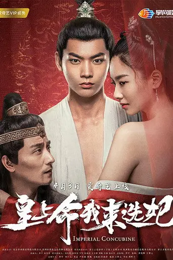 Imperial Concubine (2018)