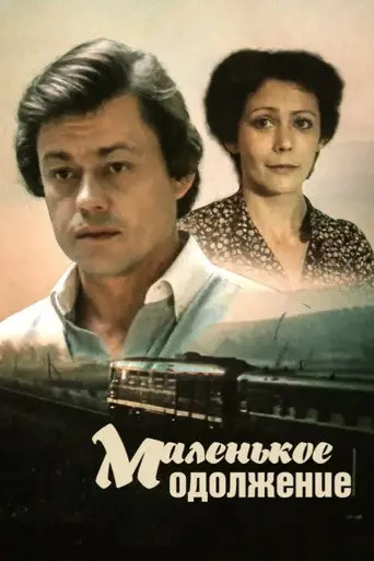 A Small Favor (1984)