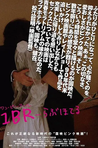 1BR-らぶほてる (2013)