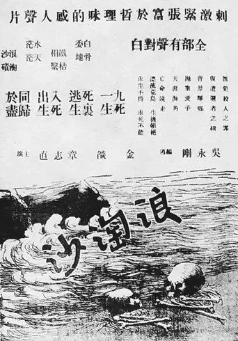 Waves Wash the Sand (1936)