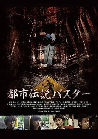 Toshi Densetsu Basutā (2014)