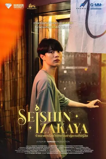 Seishin Izakaya (2023)