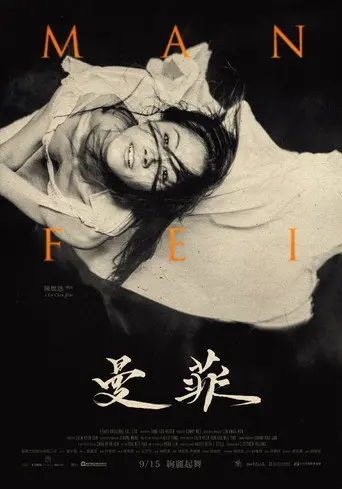 Manfei (2017)