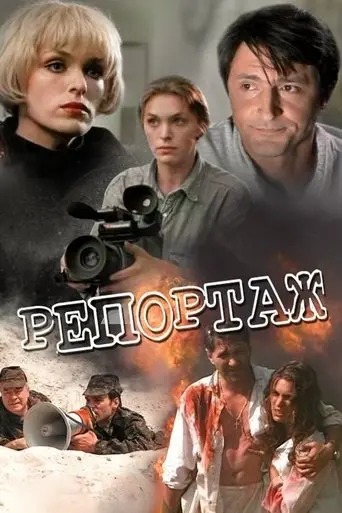 Report (1995)