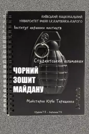 Black Book of Maidan (2014)