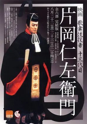 Kabuki Actor Kataoka Nizaemon (1992)