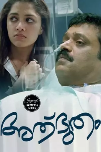 Adbutham (2006)