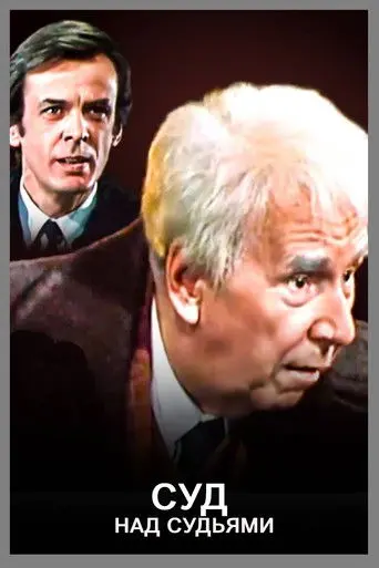 The Trial of the Judges (1986)