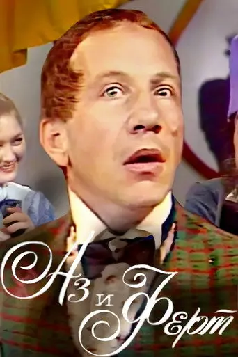Az and Fert (1977)