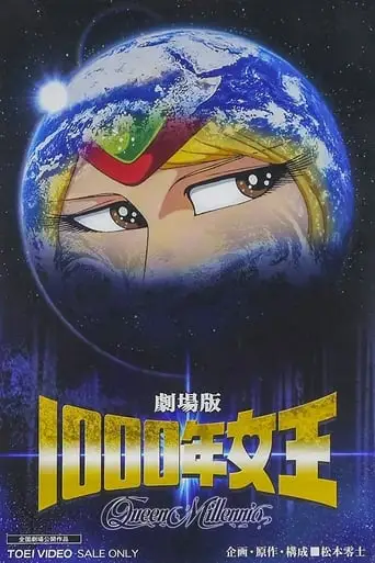 1000nen Jo'ou (1982)
