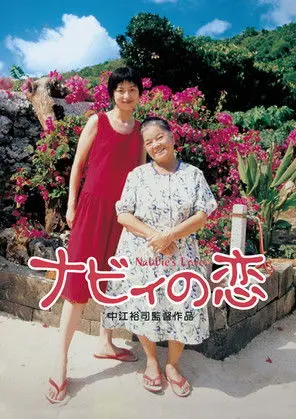 Nabbie's Love (1999)