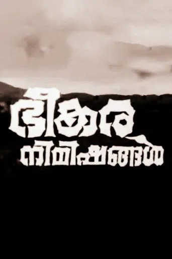 Bheekara Nimishangal (1970)