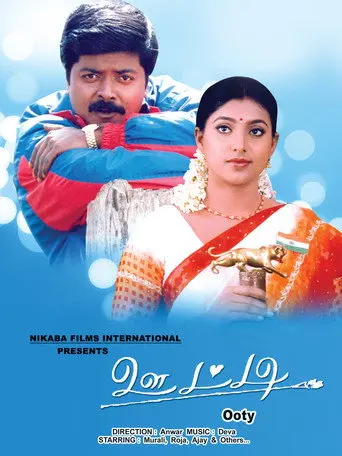 Ooty (1999)