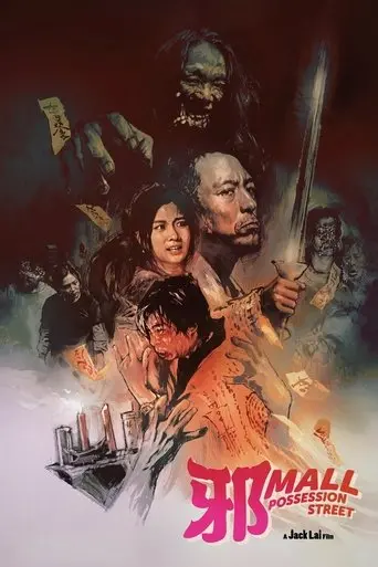 Possession Street (2024)