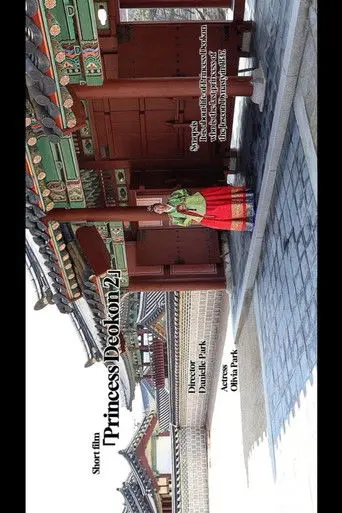 Princess Deokon 2 (2026)