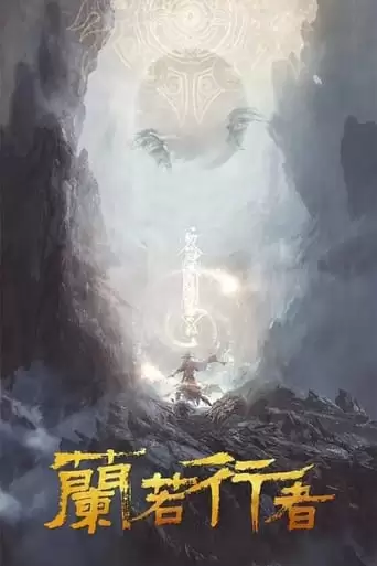Return To Lanruo Temple (2021)